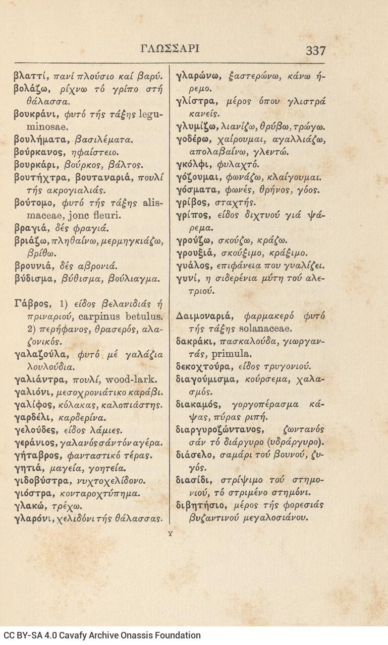 22 x 15 εκ. 2 σ. χ.α. + 350 σ. + 4 σ. χ.α., όπου στο φ. 1. κτητορική σφραγίδα CPC στο re